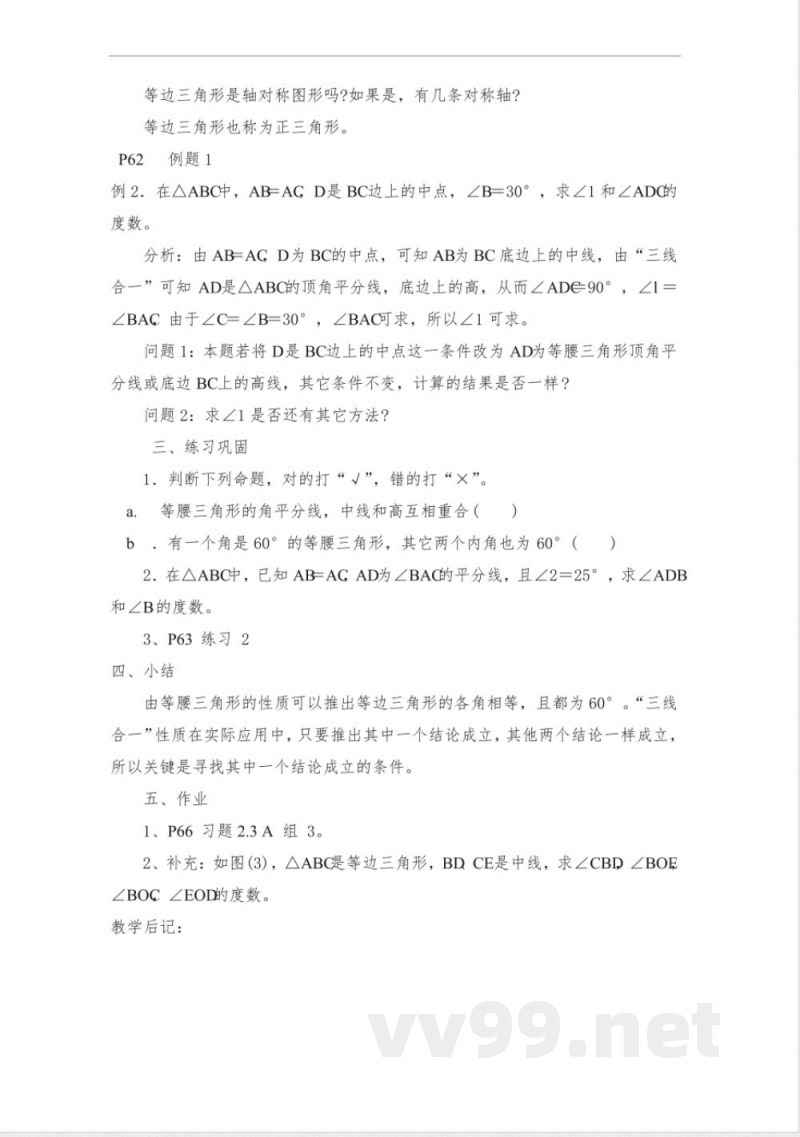 湘教版八年级数学上册 湘教版八年级数学上册