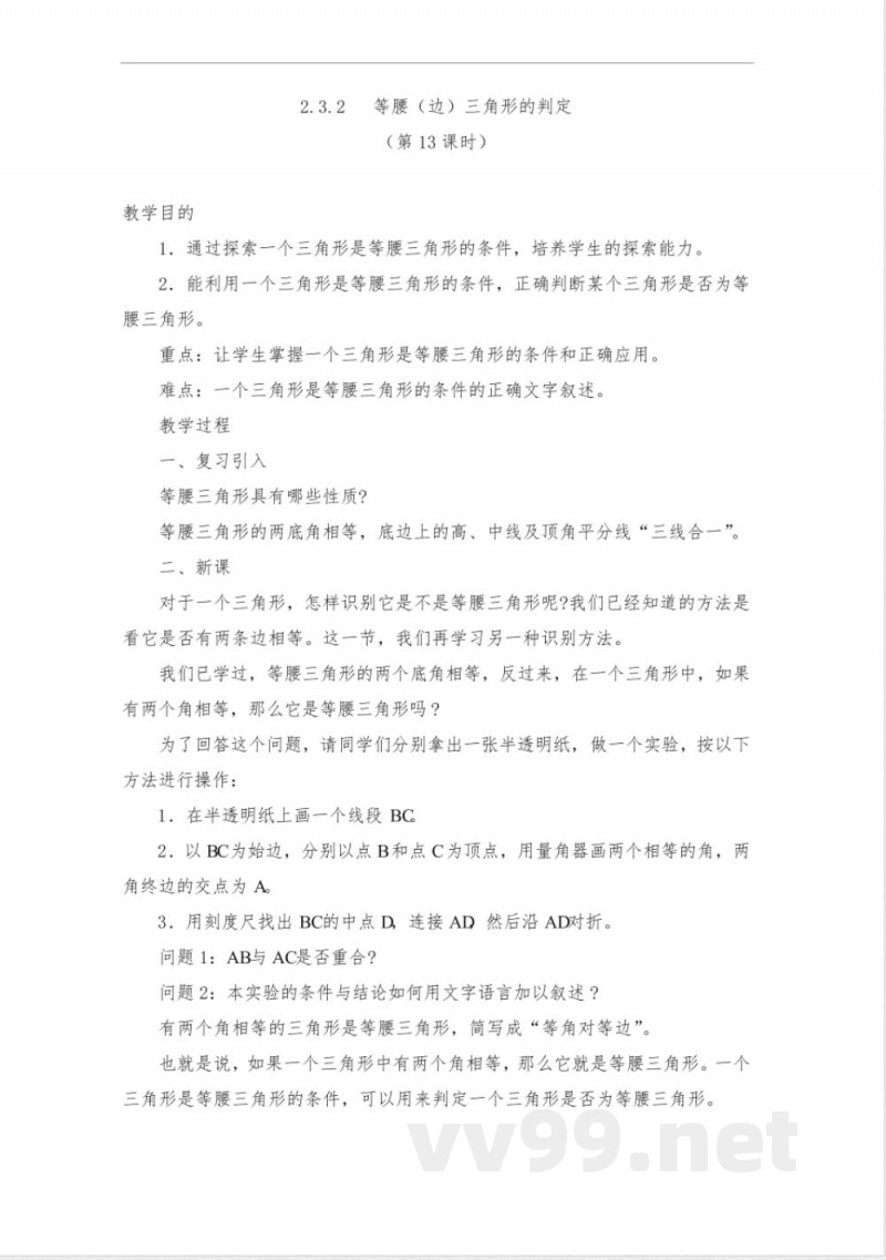 湘教版八年级数学上册 湘教版八年级数学上册