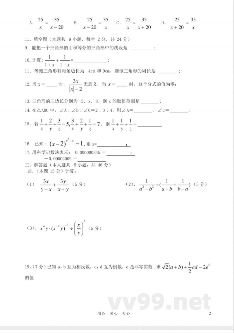 2015年八年级数学上册期中检测 2015年八年级数学上册期中检测