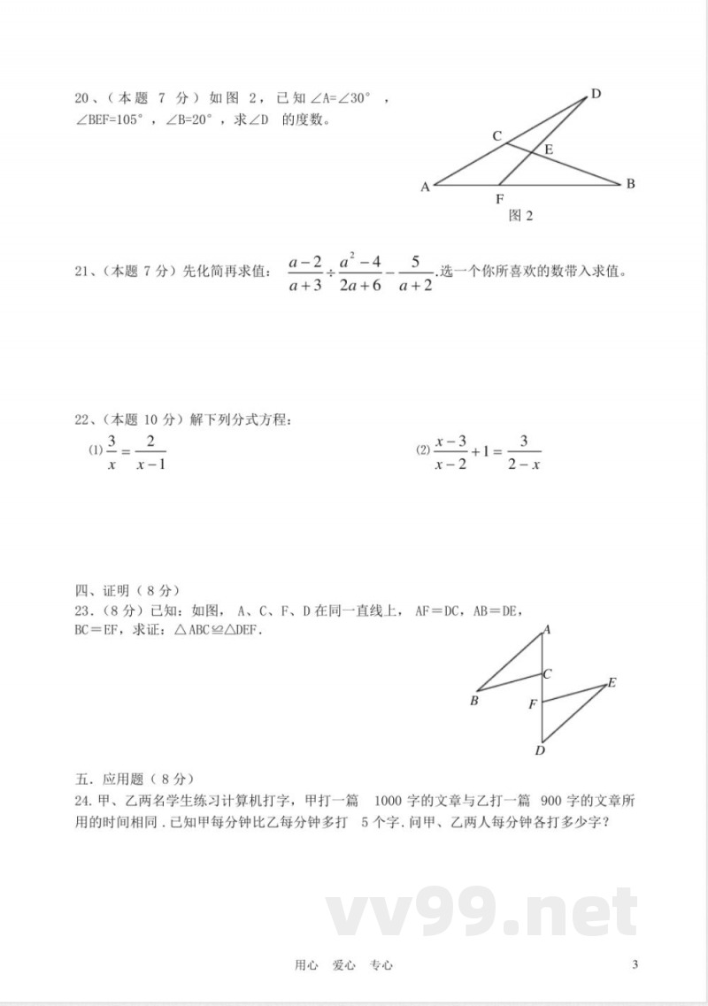 2015年八年级数学上册期中检测 2015年八年级数学上册期中检测