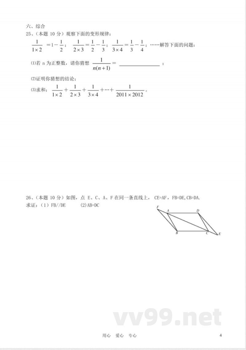 2015年八年级数学上册期中检测 2015年八年级数学上册期中检测