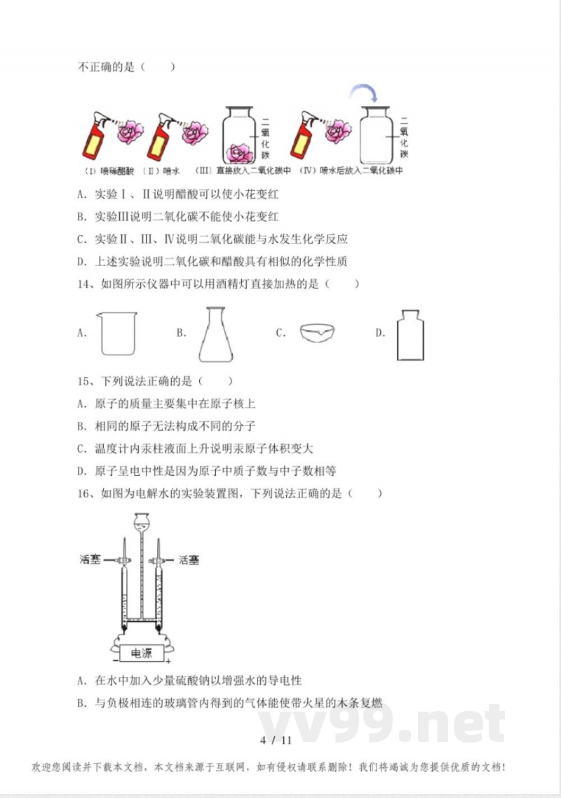湘教版八年级化学(上册)期中测试及答案 湘教版八年级化学(上册)期中测试及答案