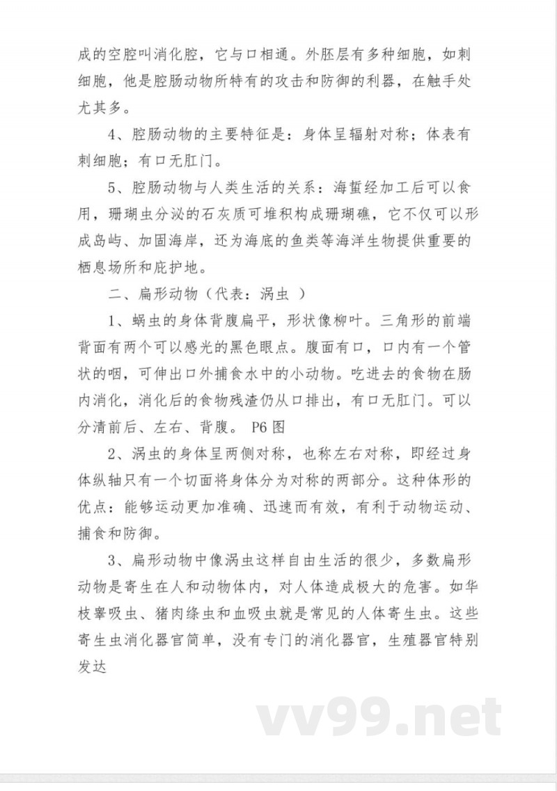 八年级生物上册知识点 八年级生物上册知识点