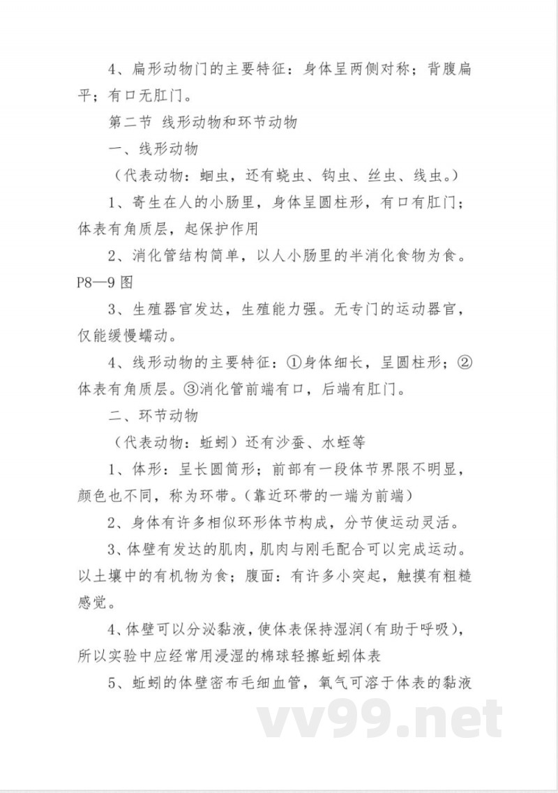八年级生物上册知识点 八年级生物上册知识点
