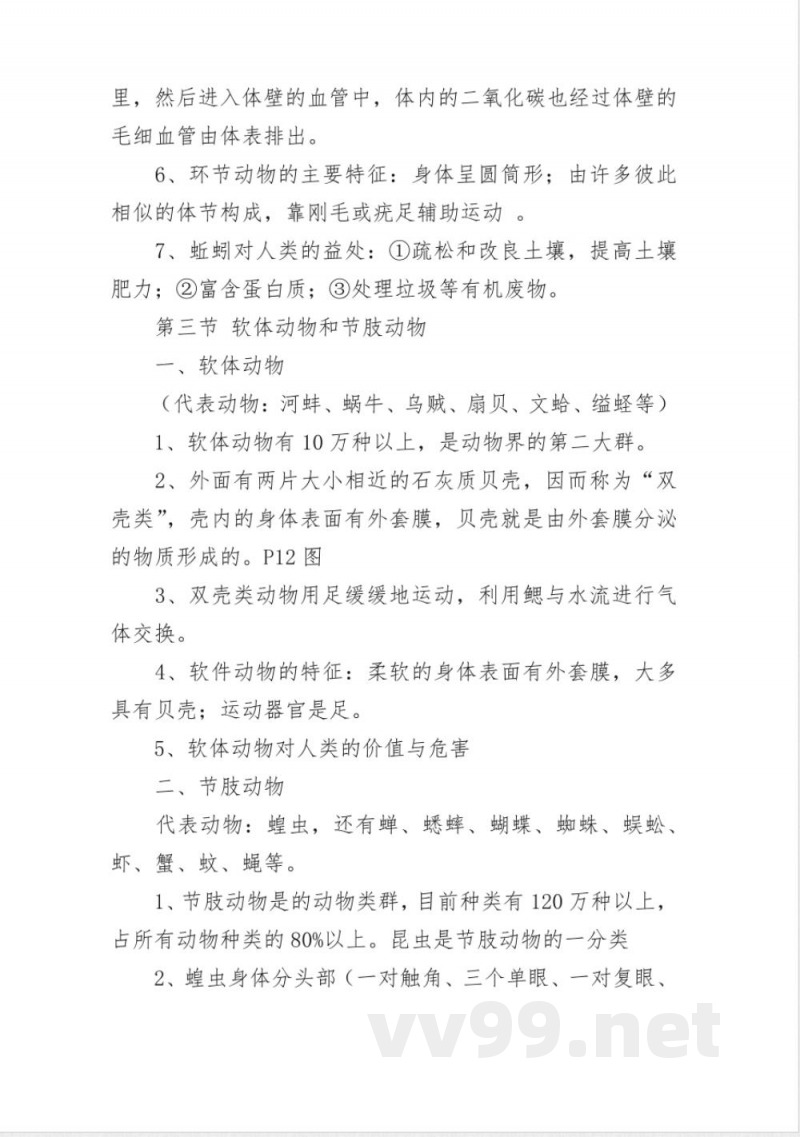 八年级生物上册知识点 八年级生物上册知识点