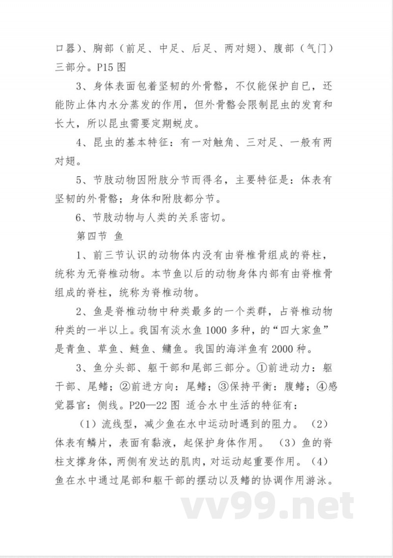 八年级生物上册知识点 八年级生物上册知识点