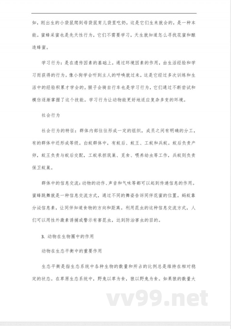 2024八年级上册生物苏教版知识点总结归纳