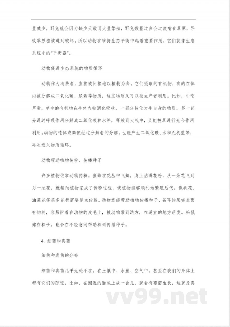 2024八年级上册生物苏教版知识点总结归纳