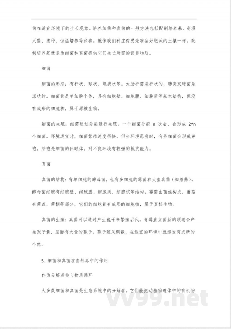 2024八年级上册生物苏教版知识点总结归纳