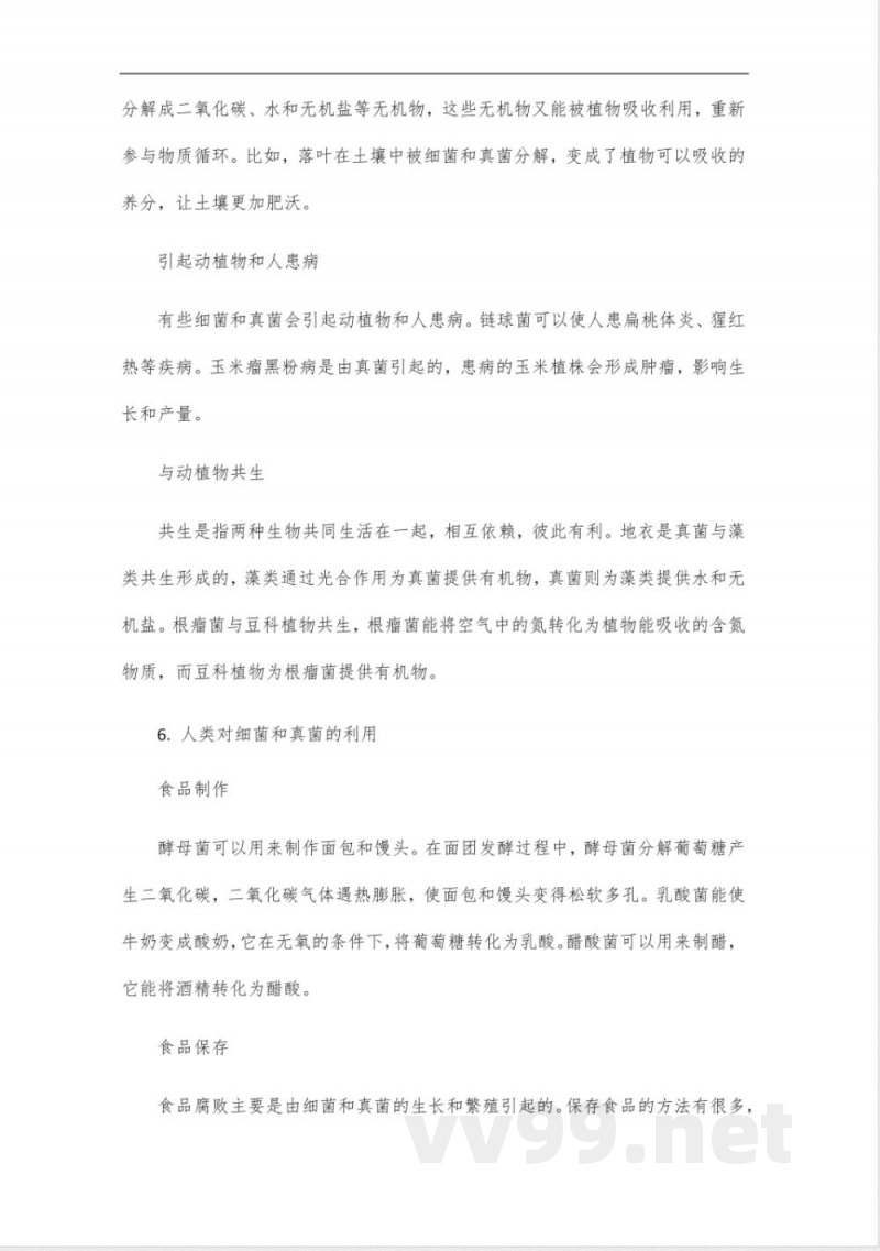 2024八年级上册生物苏教版知识点总结归纳