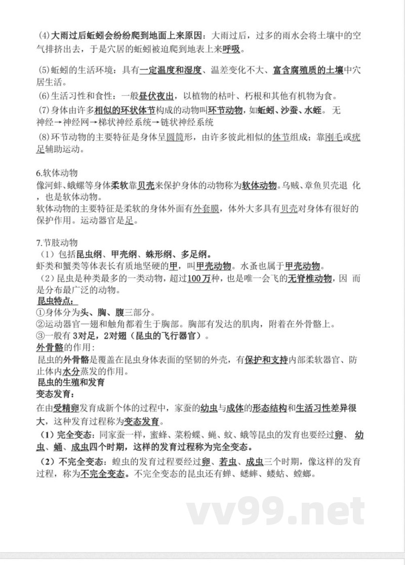 八年级上册生物知识点梳理汇总