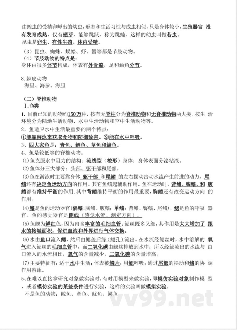 八年级上册生物知识点梳理汇总
