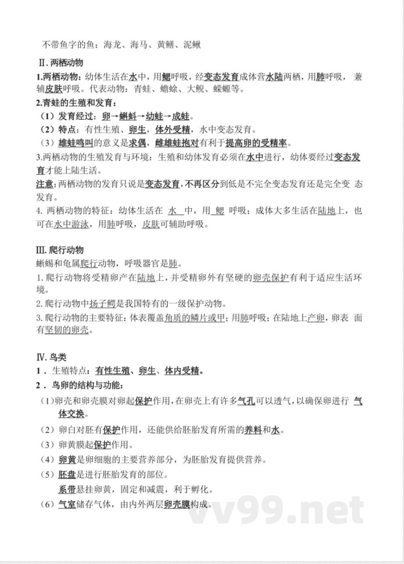 八年级上册生物知识点梳理汇总