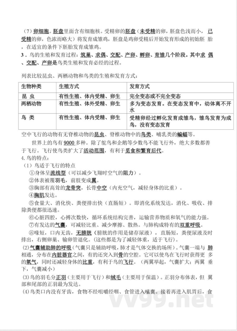 八年级上册生物知识点梳理汇总