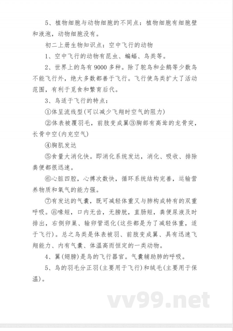 八年级上册生物期中知识点 八年级上册生物期中知识点