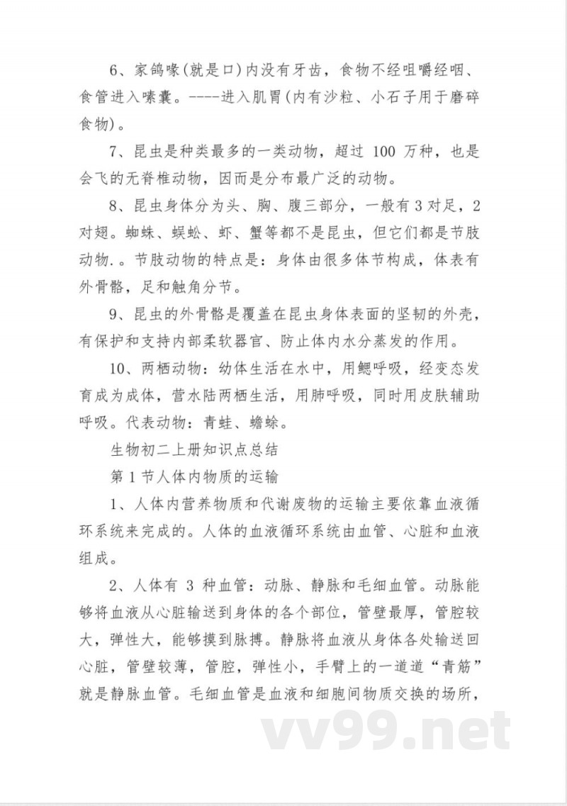 八年级上册生物期中知识点 八年级上册生物期中知识点
