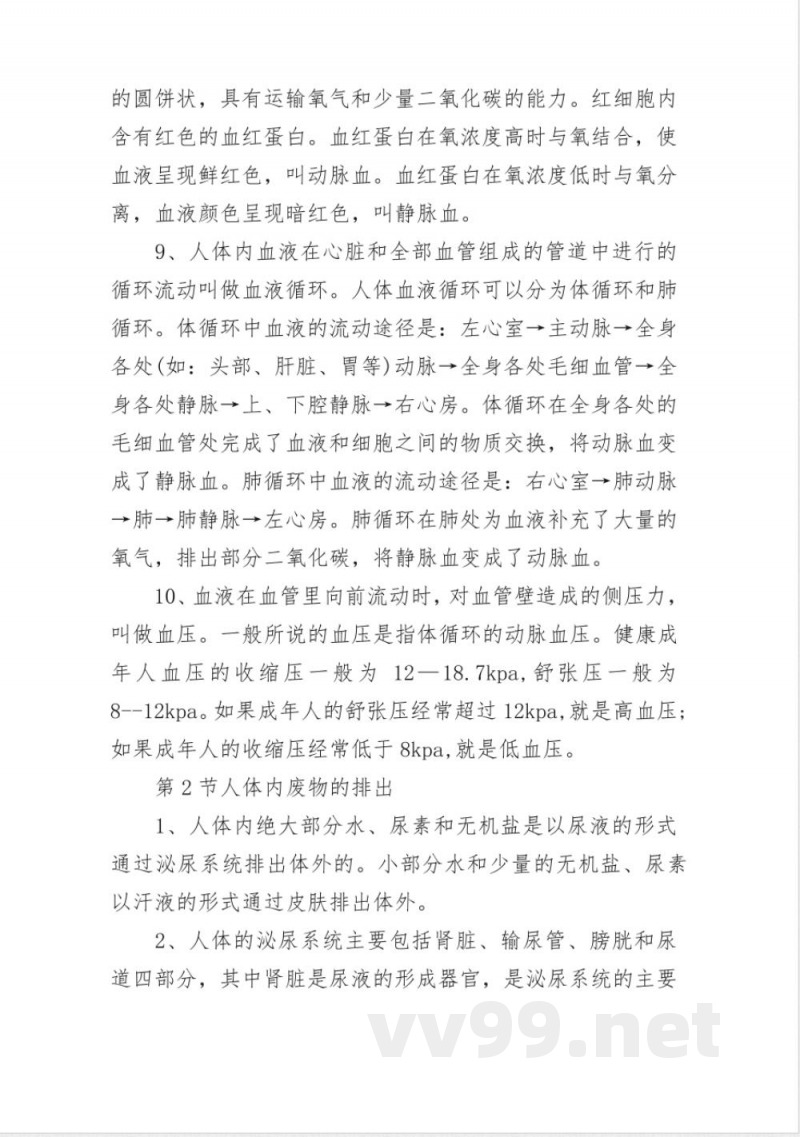 八年级上册生物期中知识点 八年级上册生物期中知识点