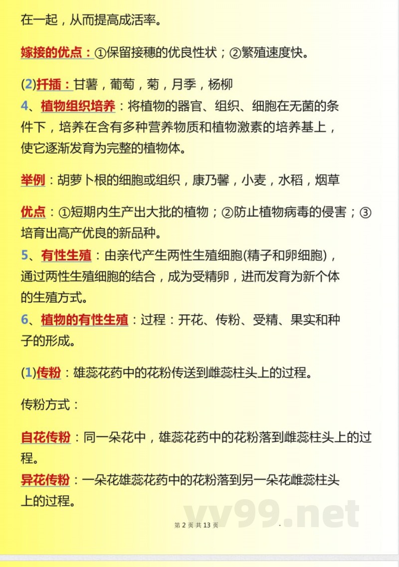 苏教版生物八年级下册知识点汇编L 苏教版生物八年级下册知识点汇编L