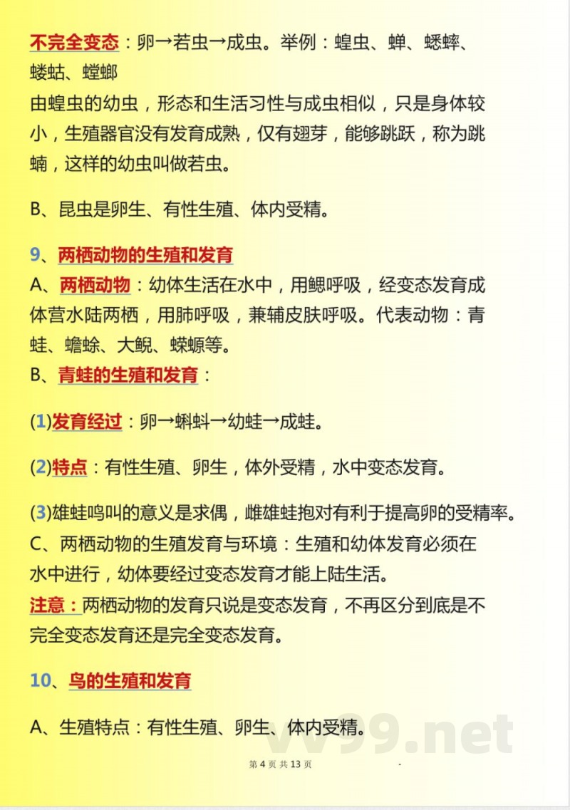 苏教版生物八年级下册知识点汇编L 苏教版生物八年级下册知识点汇编L