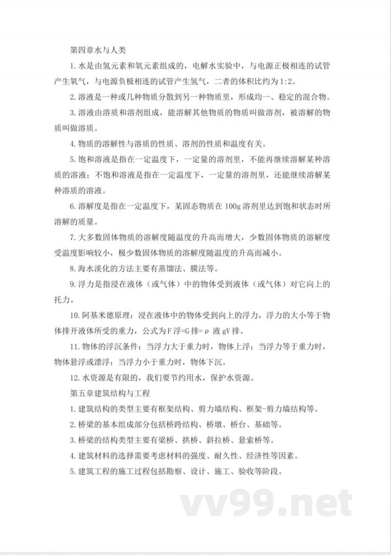 八年级上册物理知识点梳理