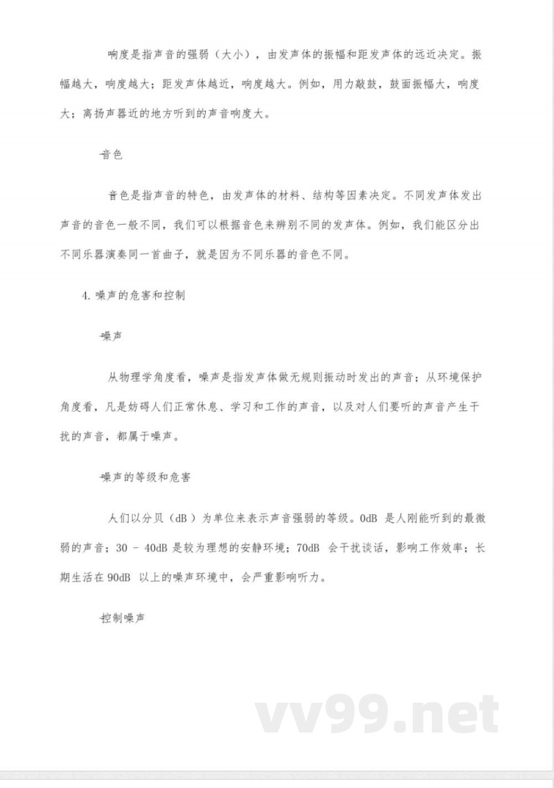 苏教版物理八年级知识点归纳 苏教版物理八年级知识点归纳