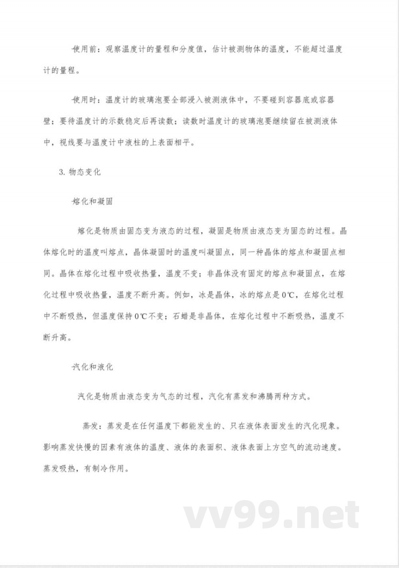 苏教版物理八年级知识点归纳 苏教版物理八年级知识点归纳