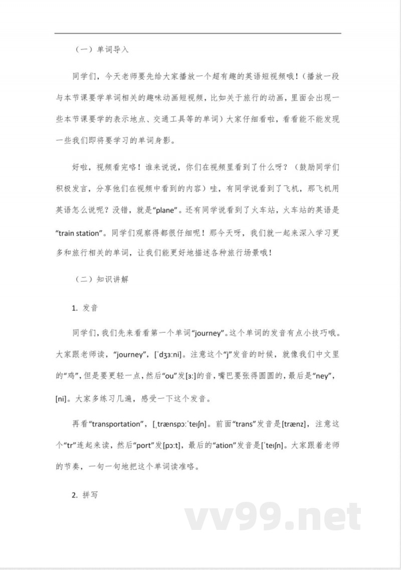 人教新目标英语八年级上册单词讲解