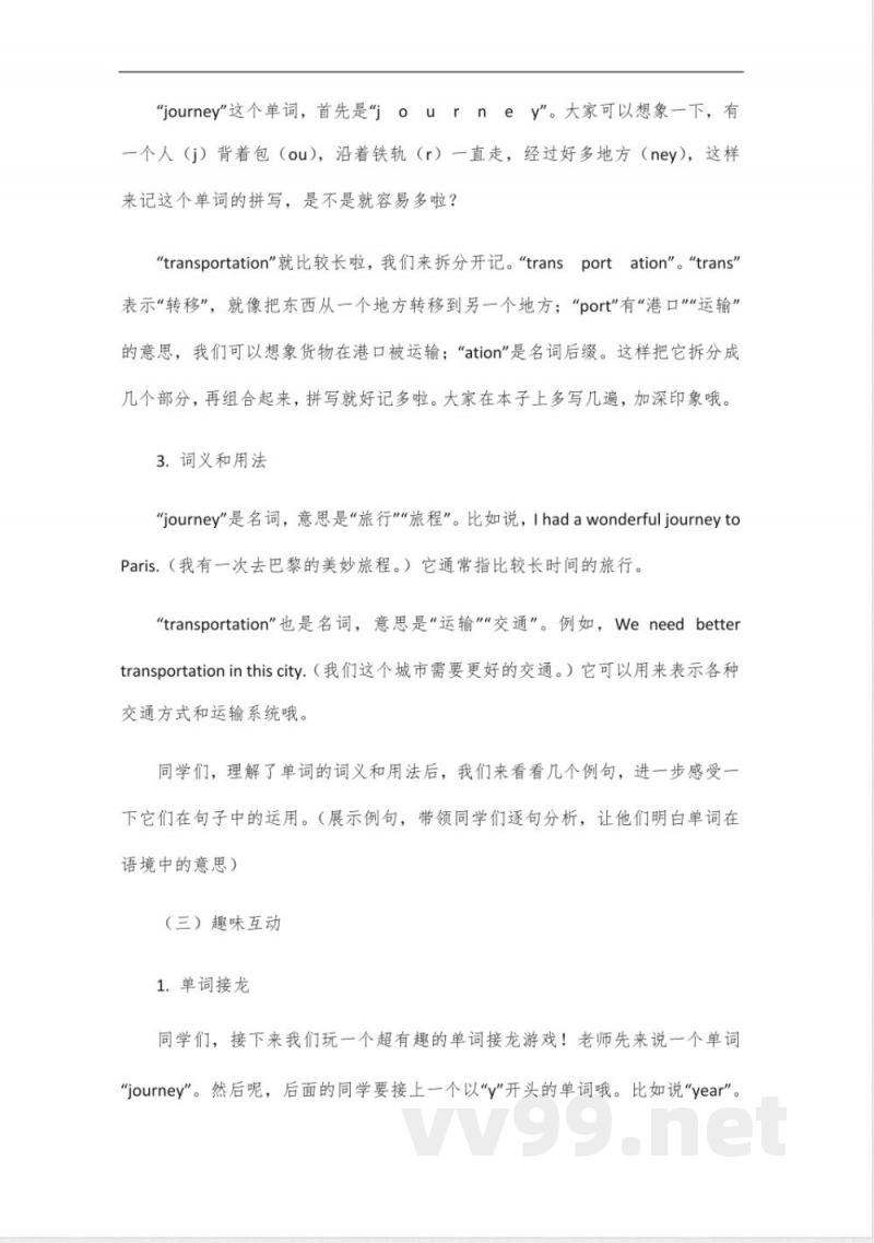 人教新目标英语八年级上册单词讲解