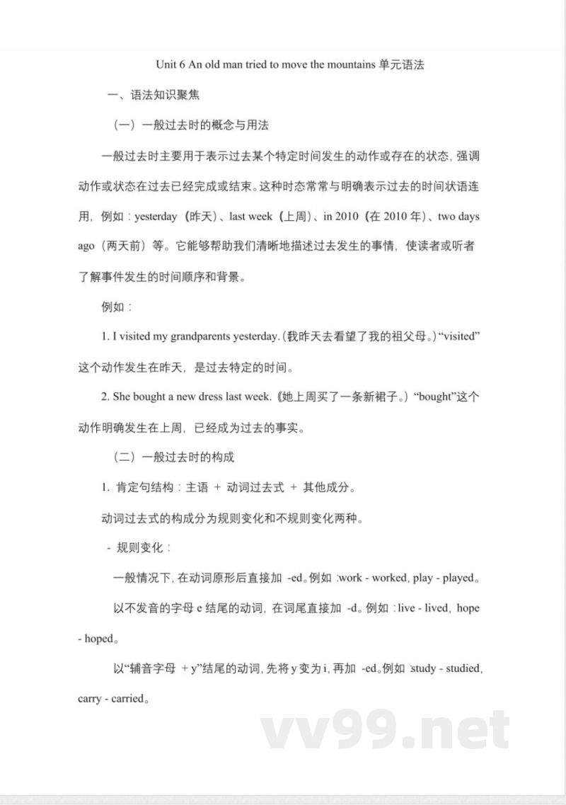 人教新目标(Go for it)版 八年级下册英语 Unit 6 单元语法练习(含答案) 人教新目标(Go for it)版 八年级下册英语 Unit 6 单元语法练习(含答案)