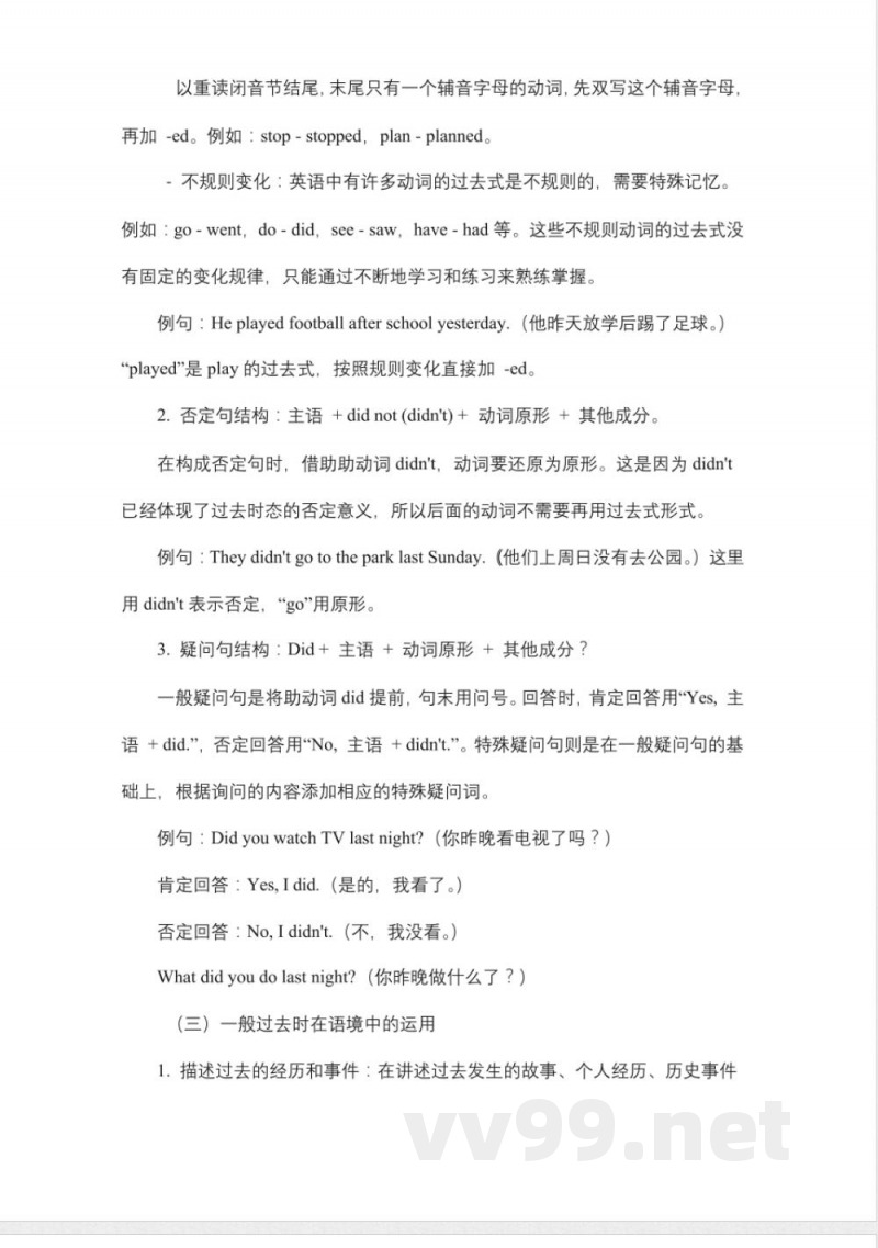 人教新目标(Go for it)版 八年级下册英语 Unit 6 单元语法练习(含答案) 人教新目标(Go for it)版 八年级下册英语 Unit 6 单元语法练习(含答案)