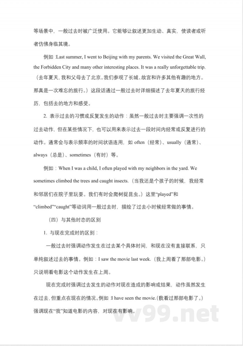 人教新目标(Go for it)版 八年级下册英语 Unit 6 单元语法练习(含答案) 人教新目标(Go for it)版 八年级下册英语 Unit 6 单元语法练习(含答案)