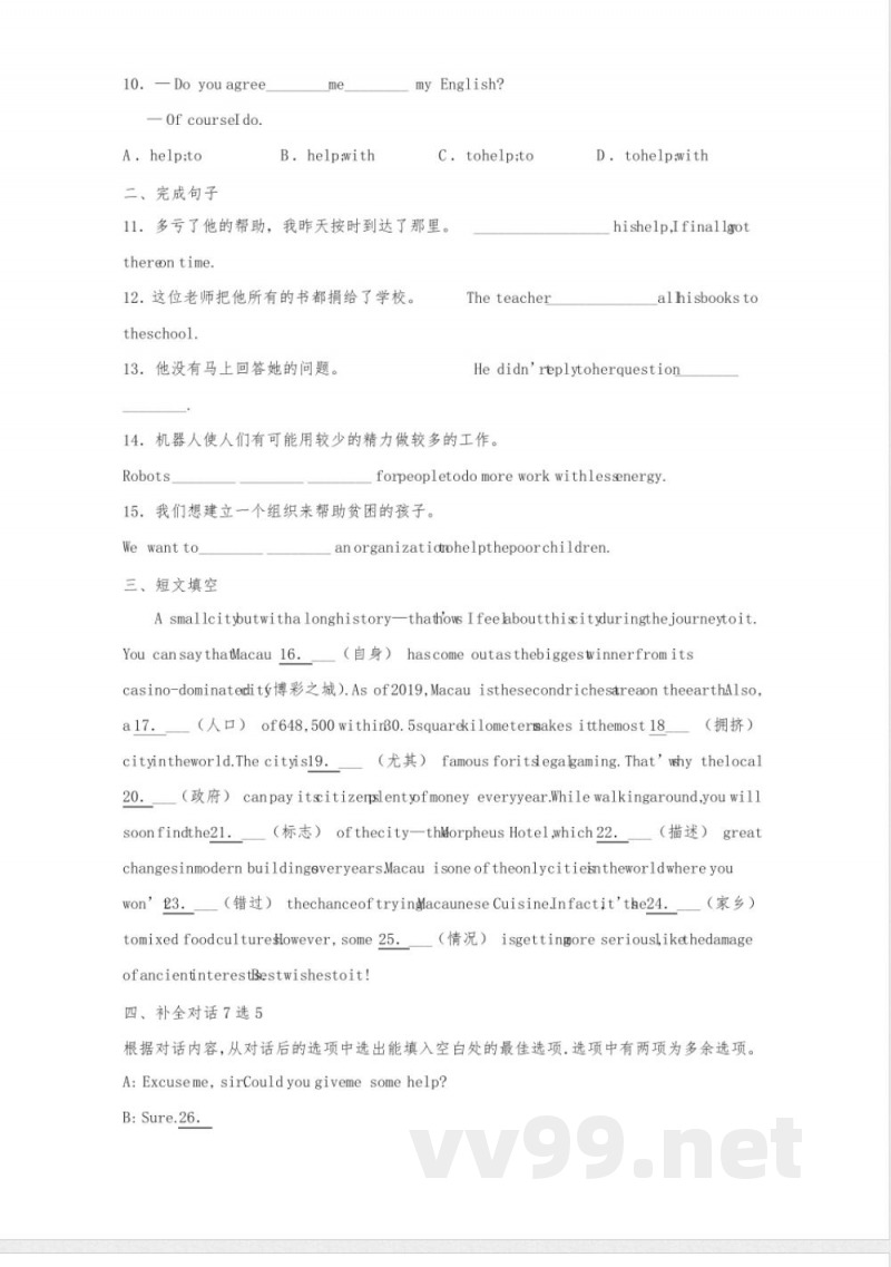 人教新目标八年级英语下册Unit-1-2单元练习题(含答案)- 人教新目标八年级英语下册Unit-1-2单元练习题(含答案)-