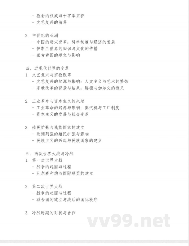 人教版九年级上册历史知识点 人教版九年级上册历史知识点