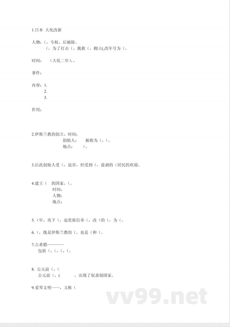 九年级上册历史人教版知识点归纳 九年级上册历史人教版知识点归纳