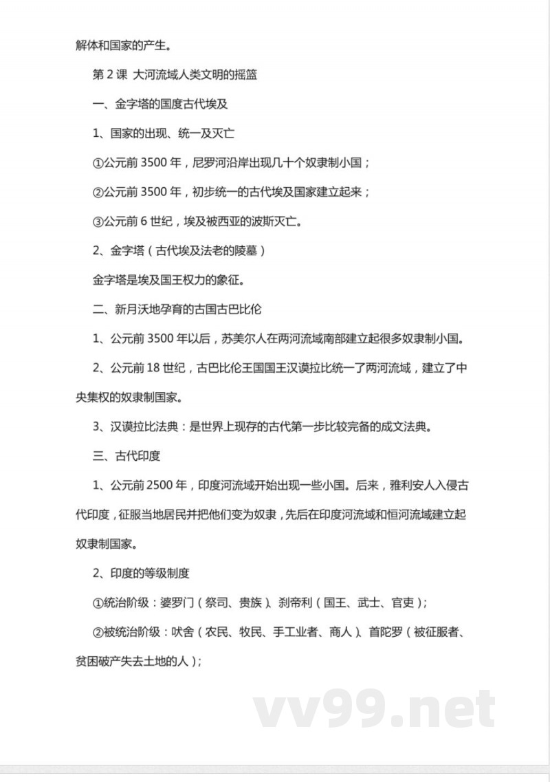 九年级上册历史人教版复习知识点 九年级上册历史人教版复习知识点
