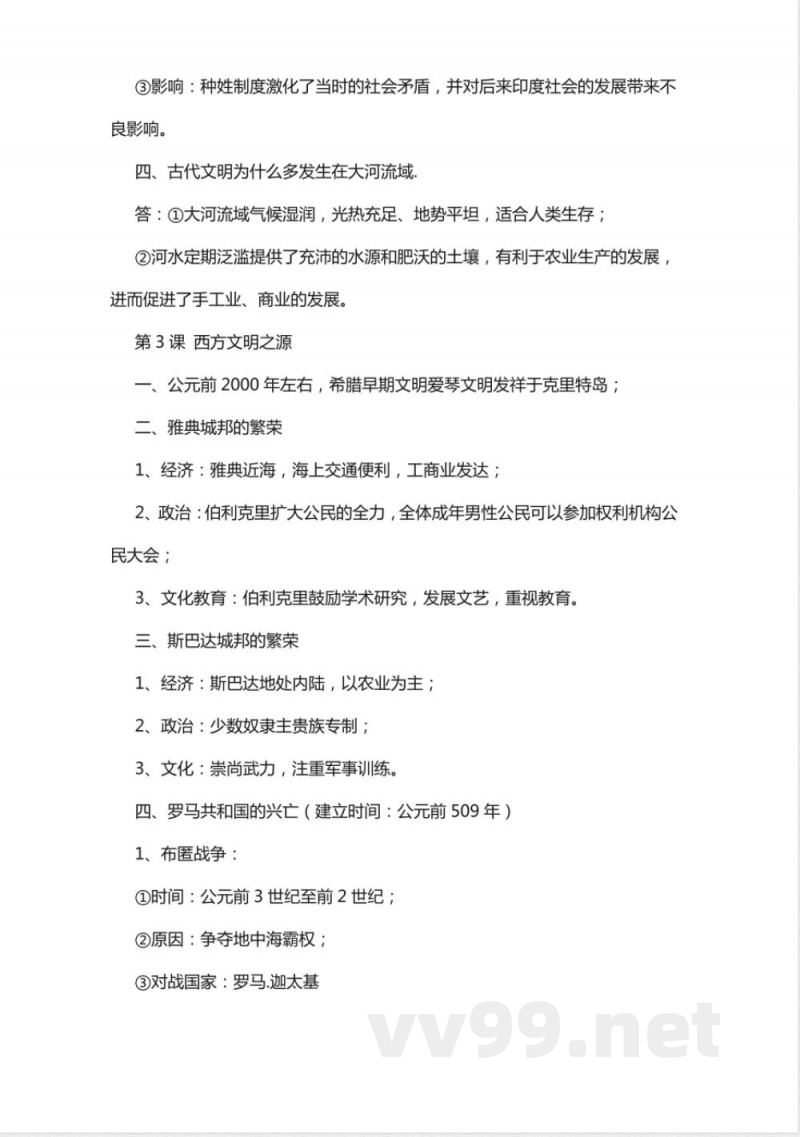 九年级上册历史人教版复习知识点 九年级上册历史人教版复习知识点
