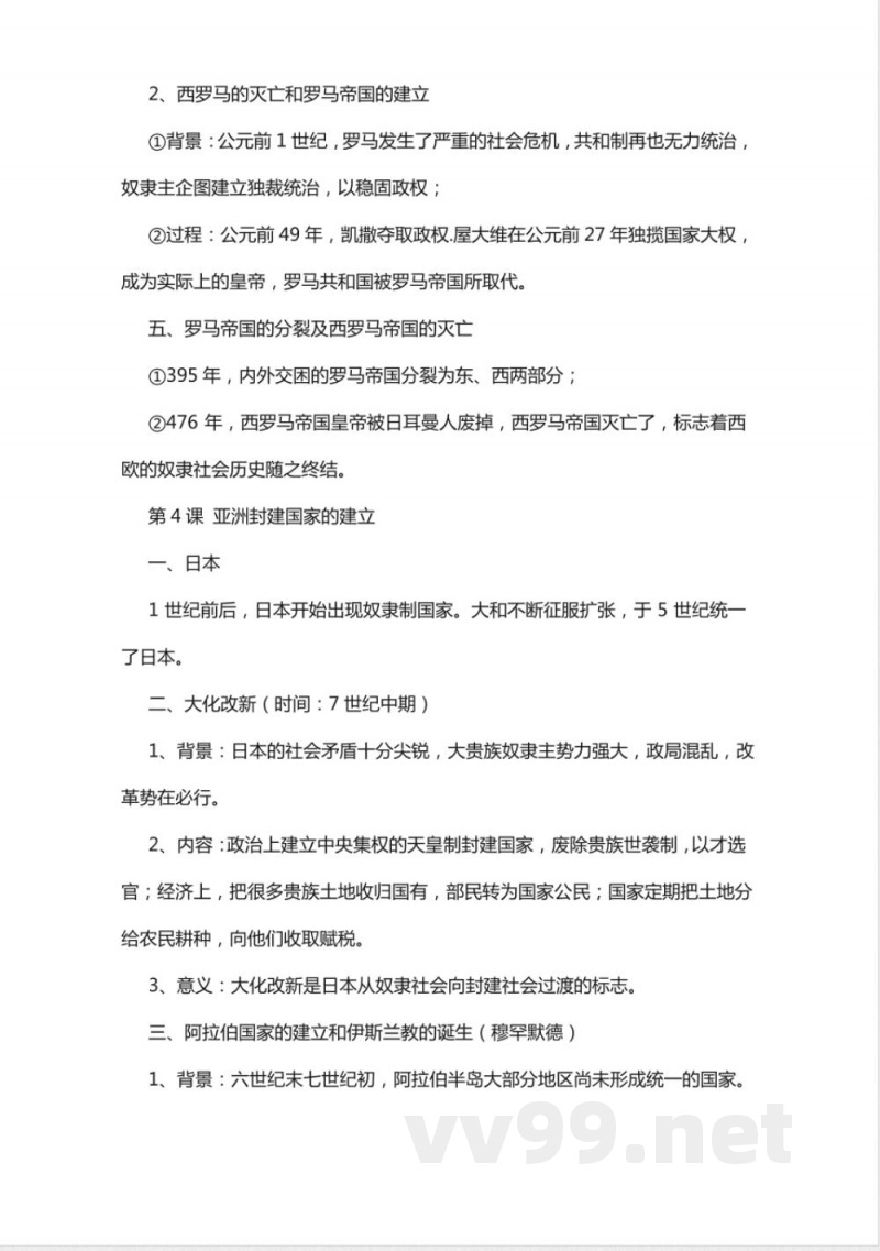 九年级上册历史人教版复习知识点 九年级上册历史人教版复习知识点