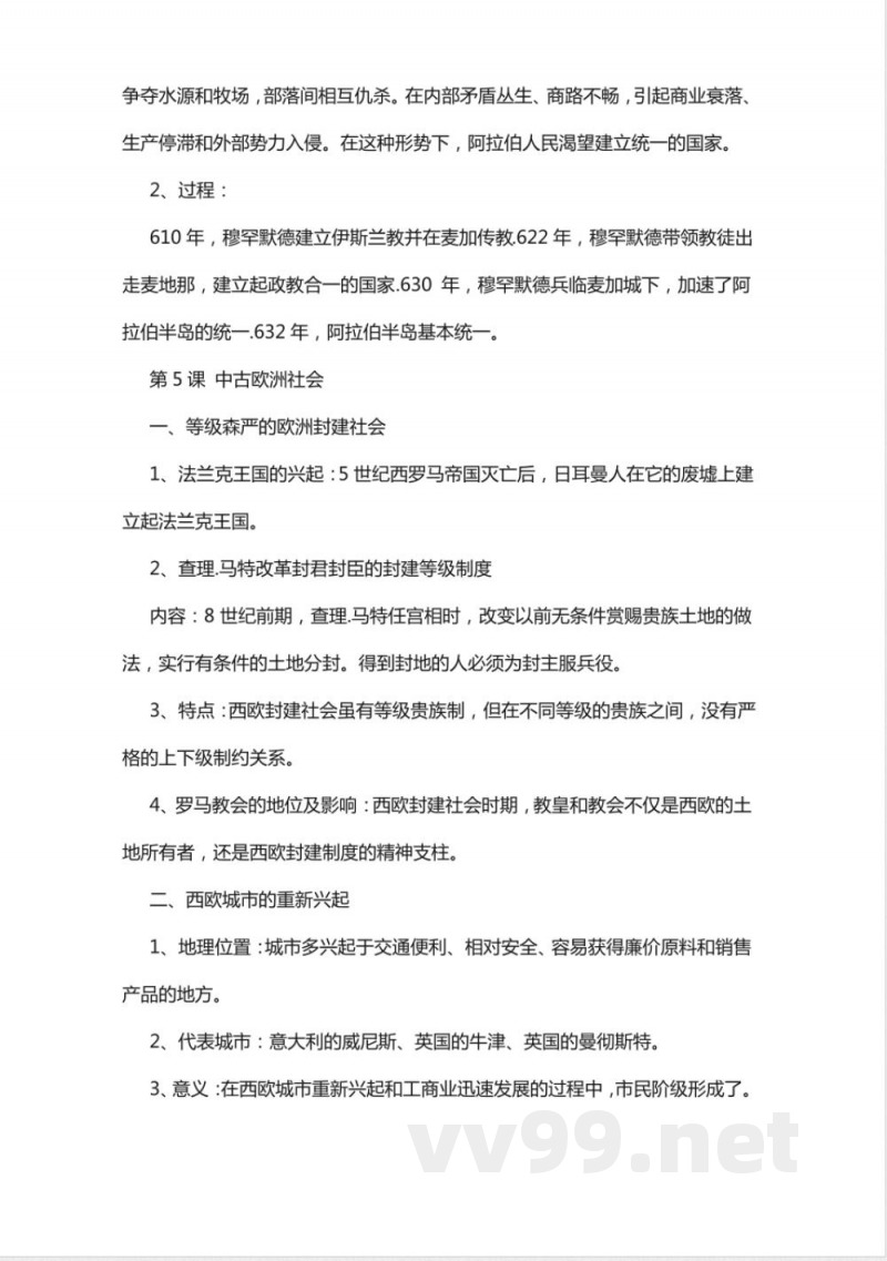九年级上册历史人教版复习知识点 九年级上册历史人教版复习知识点
