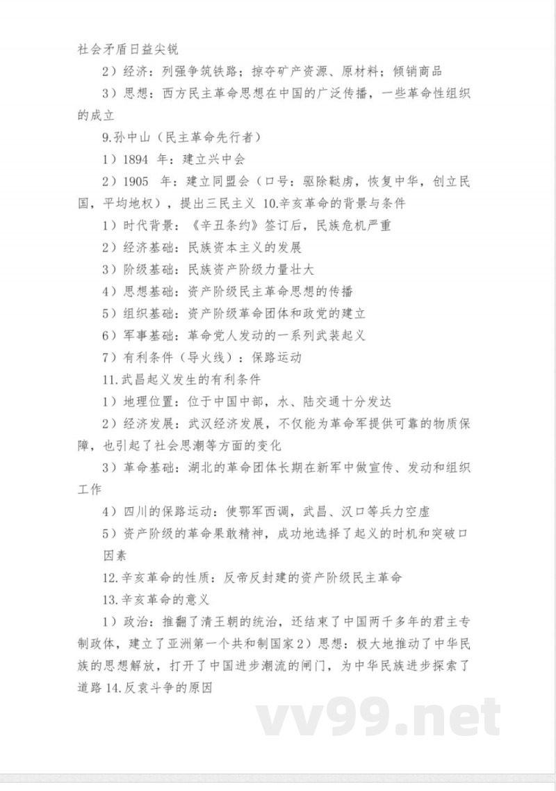 人教版历史与社会九年级下知识点 人教版历史与社会九年级下知识点