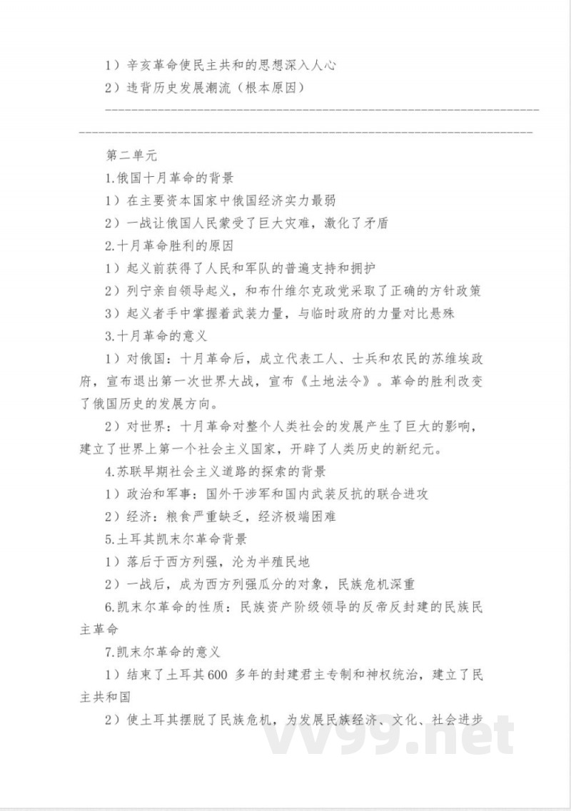 人教版历史与社会九年级下知识点 人教版历史与社会九年级下知识点