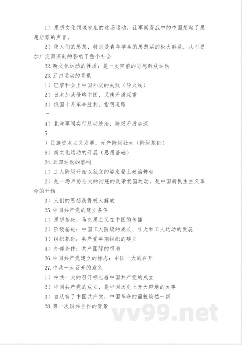 人教版历史与社会九年级下知识点 人教版历史与社会九年级下知识点