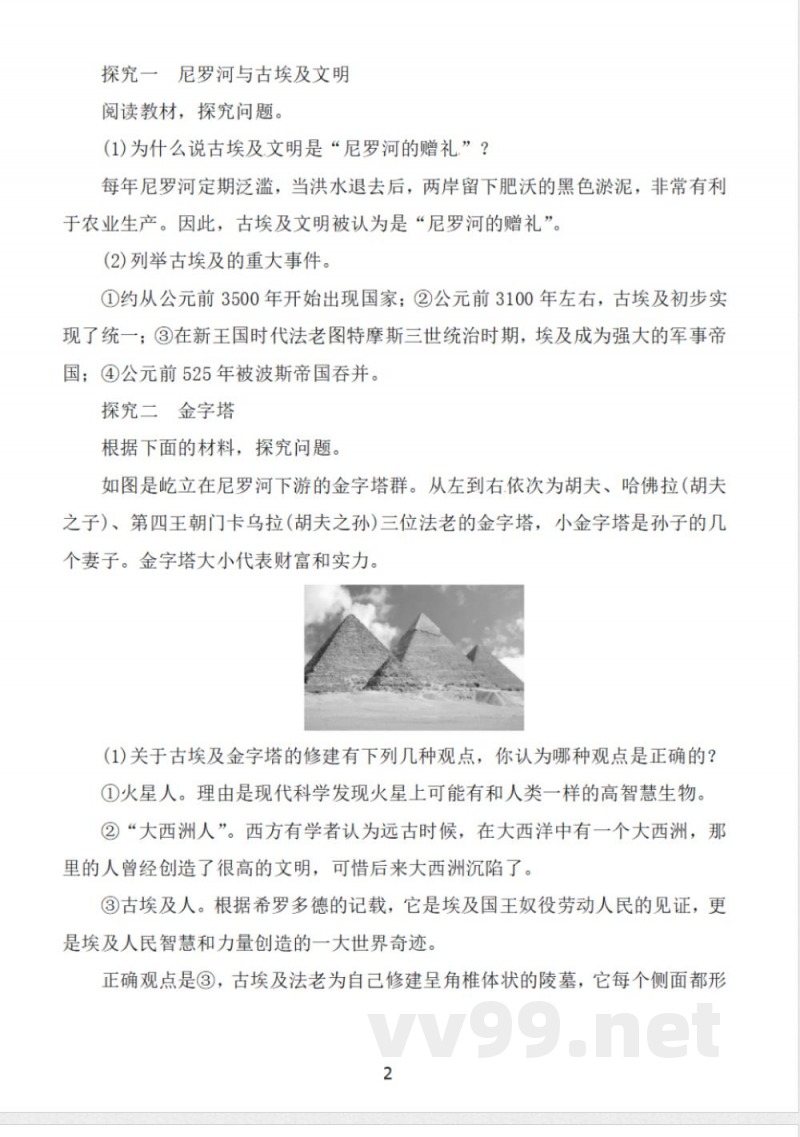 人教版历史九年级上册全套知识点归纳 人教版历史九年级上册全套知识点归纳