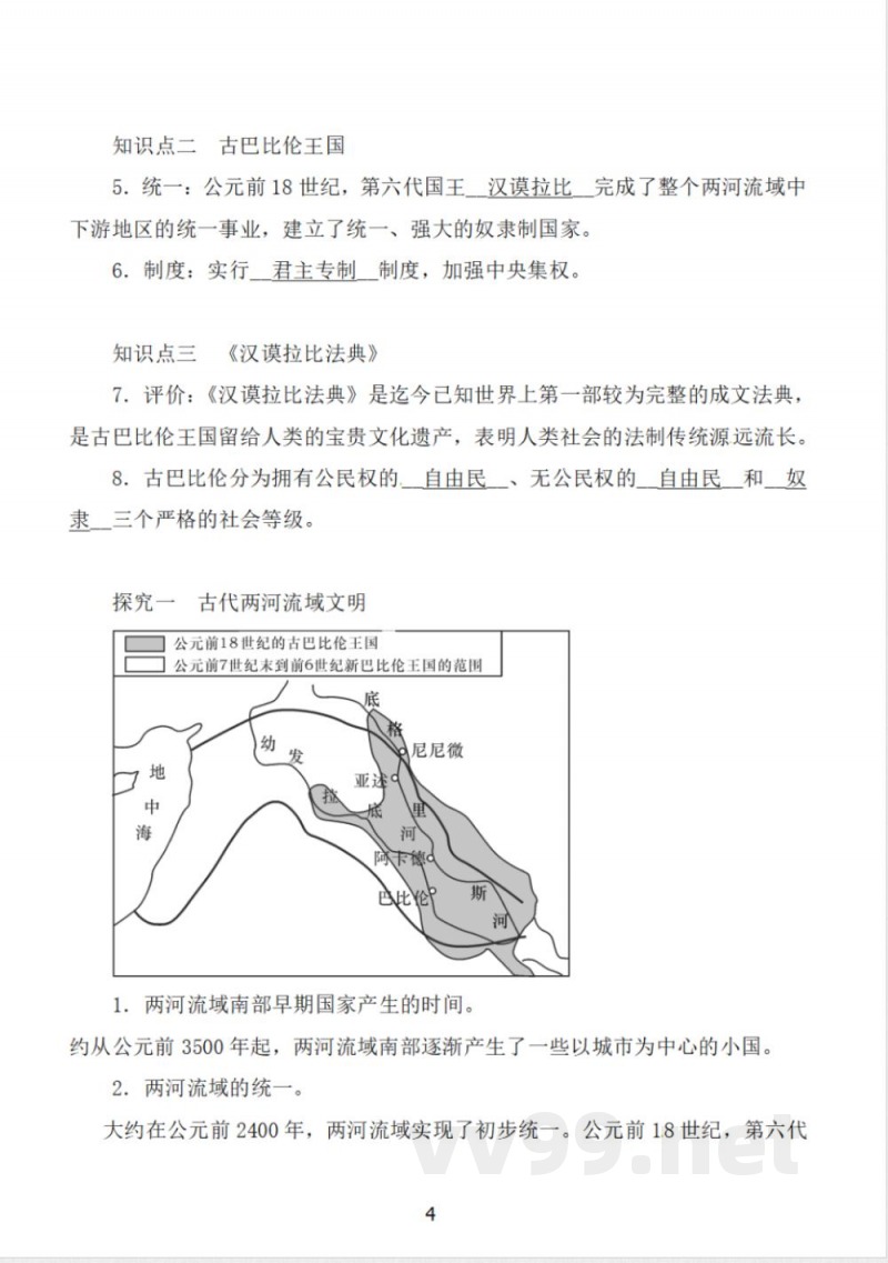 人教版历史九年级上册全套知识点归纳 人教版历史九年级上册全套知识点归纳