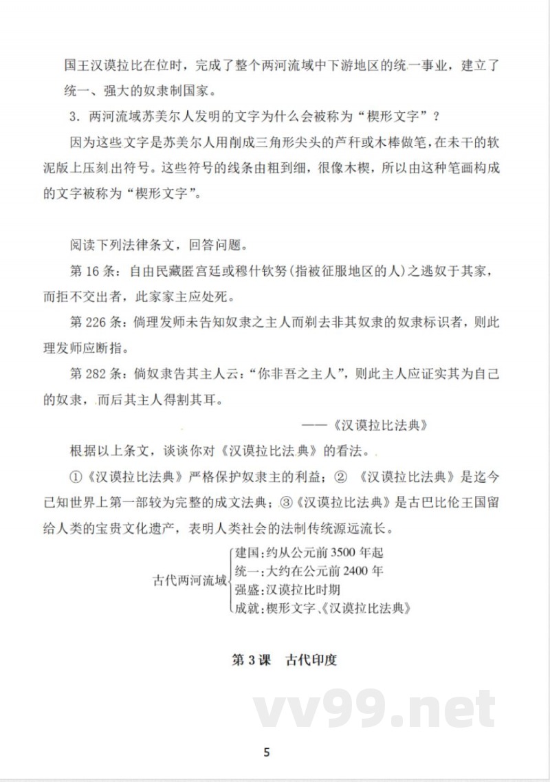 人教版历史九年级上册全套知识点归纳 人教版历史九年级上册全套知识点归纳