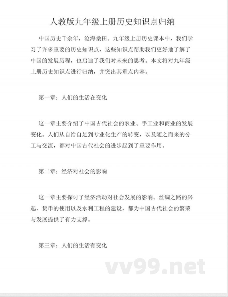 人教版九年级上册历史知识点归纳 人教版九年级上册历史知识点归纳