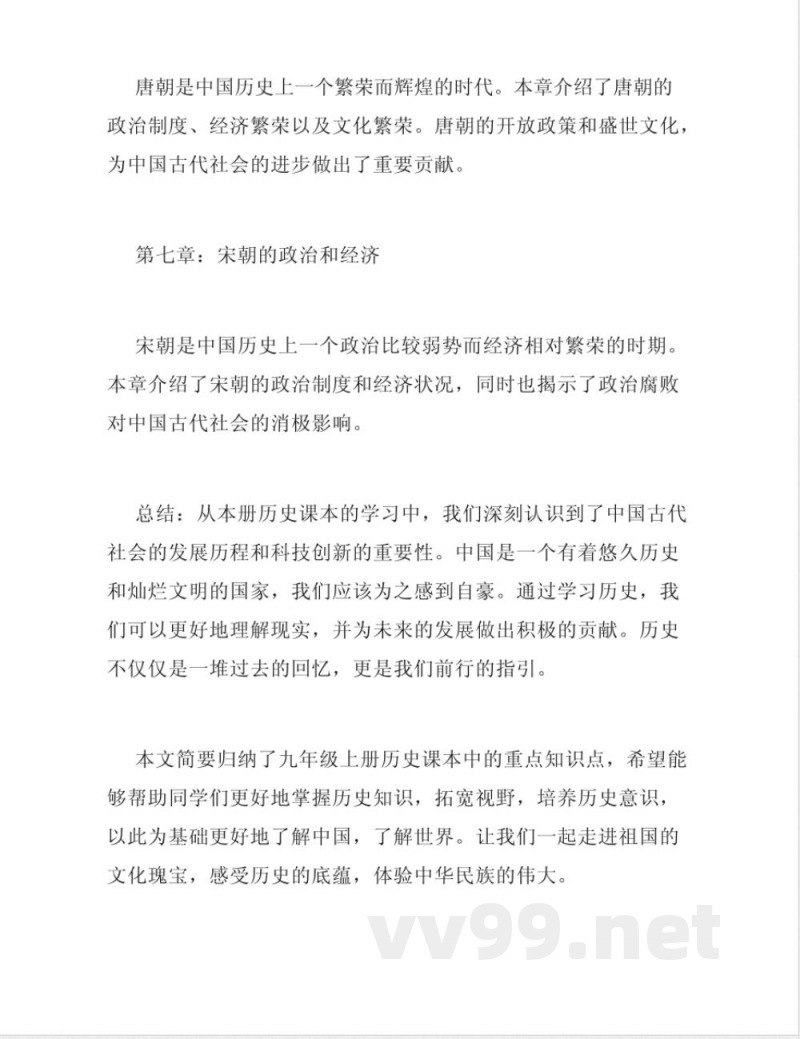 人教版九年级上册历史知识点归纳 人教版九年级上册历史知识点归纳