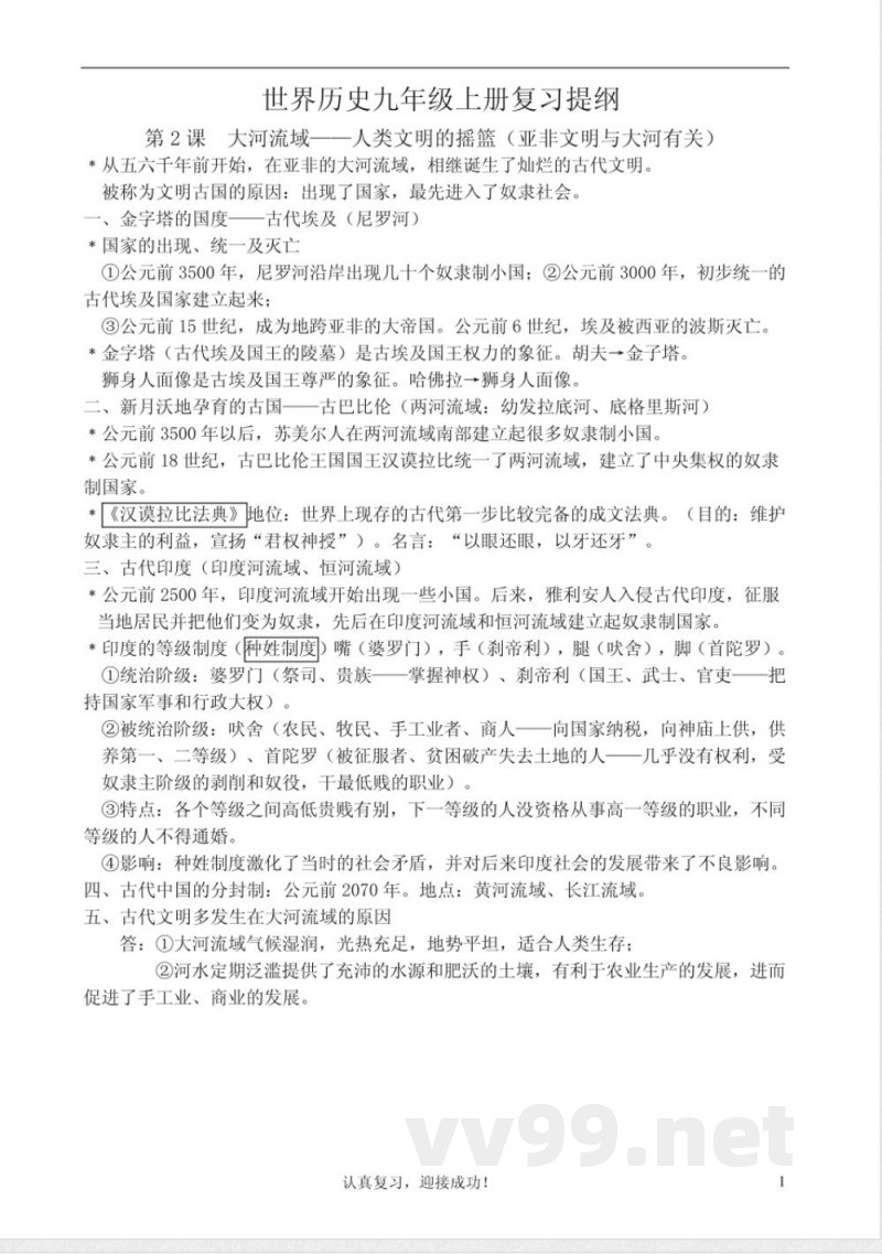 人教版九年级上册历史详细知识点汇总 人教版九年级上册历史详细知识点汇总