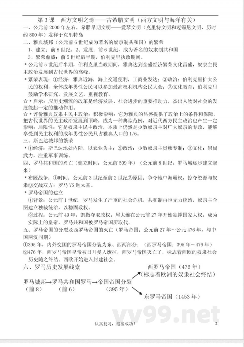 人教版九年级上册历史详细知识点汇总 人教版九年级上册历史详细知识点汇总