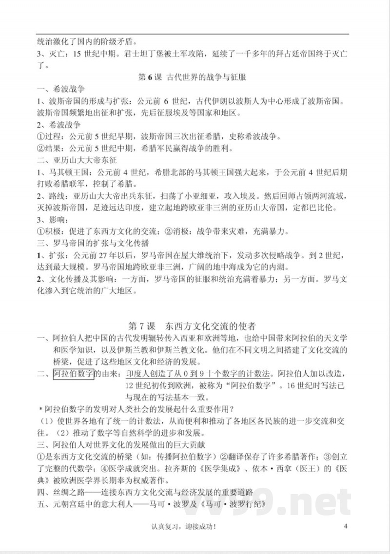 人教版九年级上册历史详细知识点汇总 人教版九年级上册历史详细知识点汇总