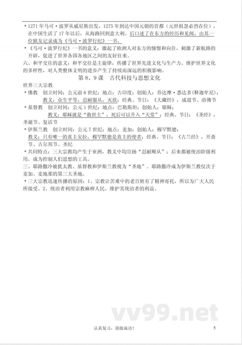 人教版九年级上册历史详细知识点汇总 人教版九年级上册历史详细知识点汇总